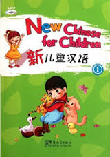 新児童漢語（1） New Chinese for Children(1)（MP3つき）